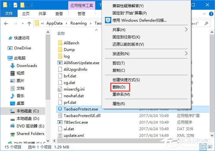 Win10系統下taobaoprotect.exe占用內存怎么辦？
