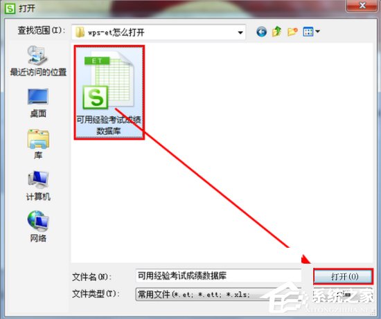 Win7系統et文件怎么打開？