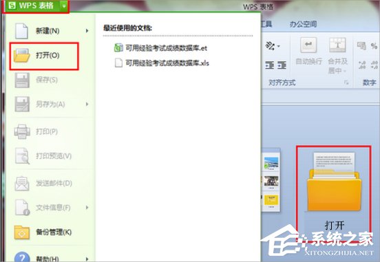 Win7系統et文件怎么打開？