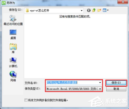 Win7系統et文件怎么打開？