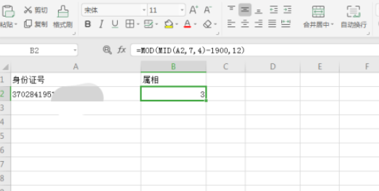 excel從身份證號(hào)碼獲得生肖屬相教程分享