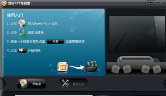 貍窩ppt轉換器更改輸出格式步驟分享