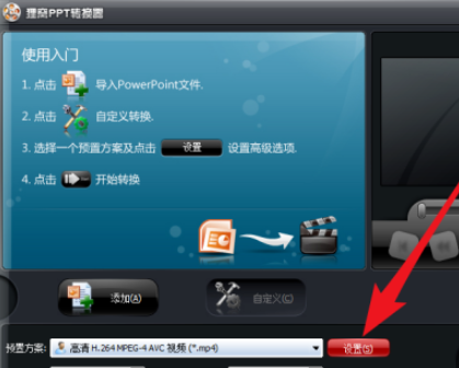 貍窩ppt轉換器更改輸出格式步驟分享