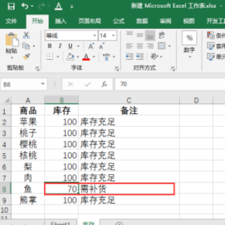 excel設置庫存預警流程分享