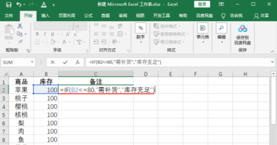 excel設置庫存預警流程分享