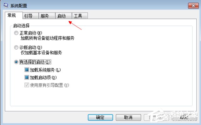 Win7怎么取消開機自動運行程序？