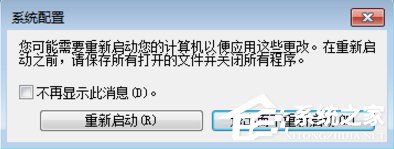 Win7怎么取消開機自動運行程序？