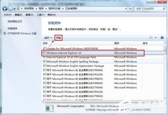 Win7怎么卸載IE10退回到IE8？