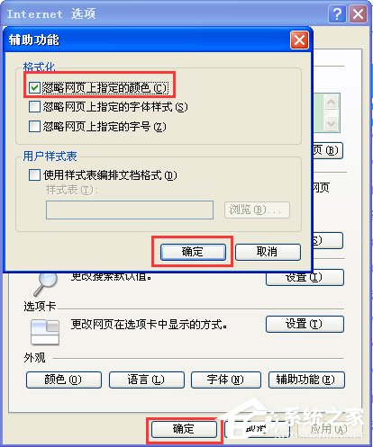 WinXP系統如何設置電腦保護色？