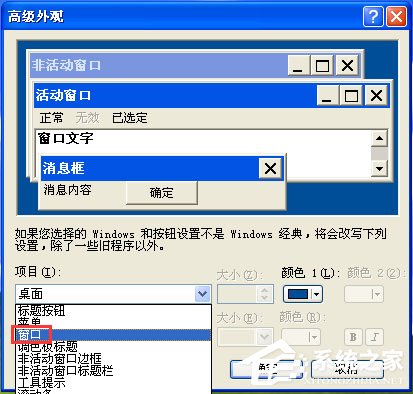 WinXP系統如何設置電腦保護色？