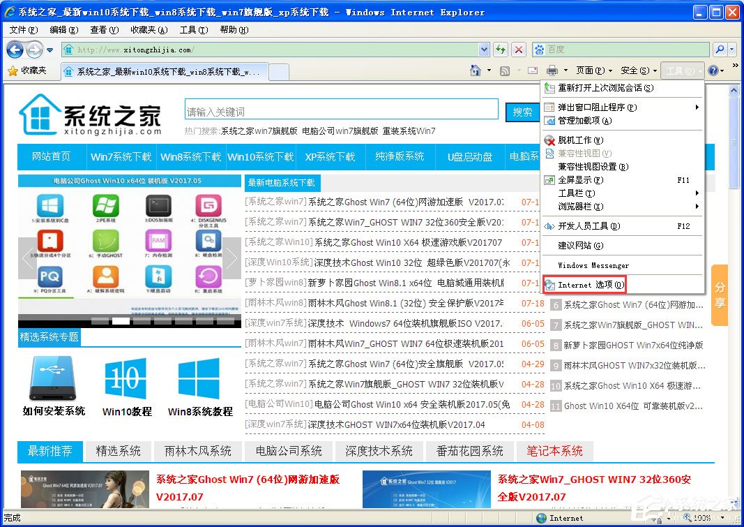 WinXP系統如何設置電腦保護色？