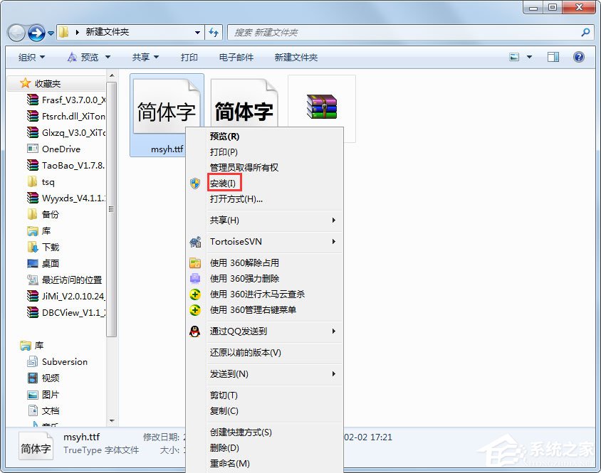 Win7系統微軟雅黑字體怎么安裝？