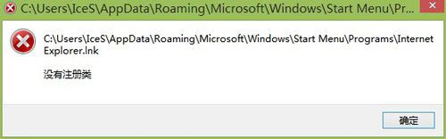 Win8系統IE瀏覽器提示沒有注冊類別怎么解決？