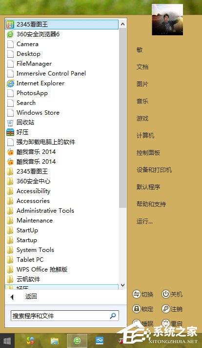 Win8開始菜單不見了怎么辦？Win8恢復開始菜單的方法