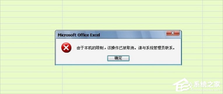 Win7提示“由于本機的限制 該操作已被取消”怎么辦？