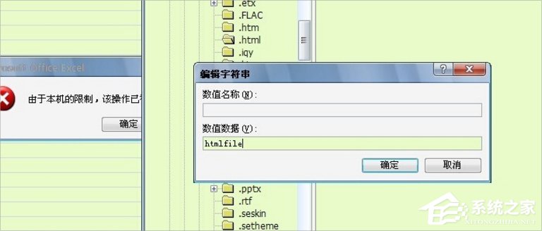 Win7提示“由于本機的限制 該操作已被取消”怎么辦？