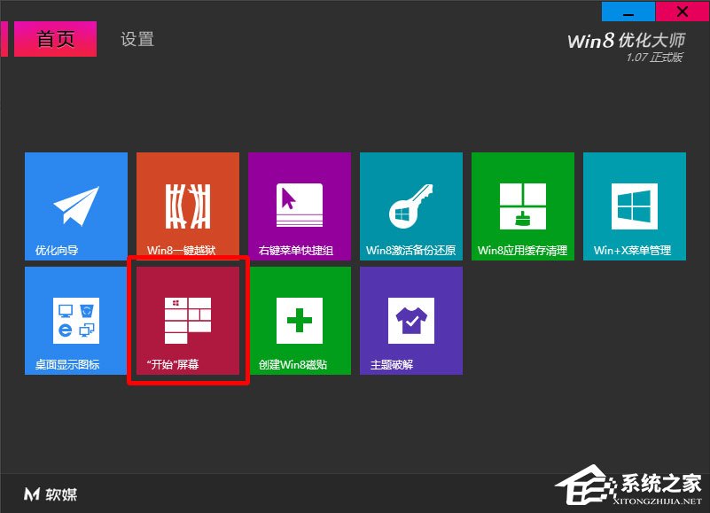 Win8開始菜單不見了怎么辦？Win8恢復開始菜單的方法