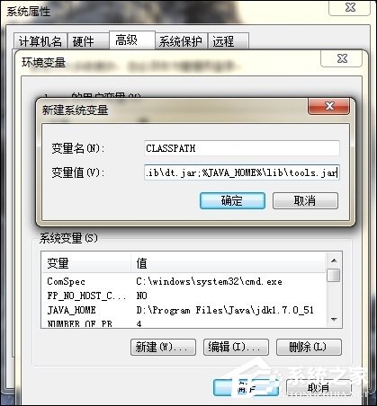 Win7系統(tǒng)安裝JDK環(huán)境變量的配置方法