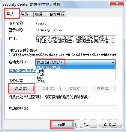 Win7系統無法啟動Windows安全中心怎么辦？