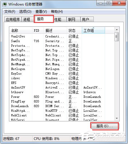 Win7系統無法啟動Windows安全中心怎么辦？