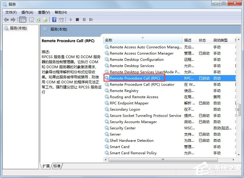 Win7系統無法啟動Windows安全中心怎么辦？