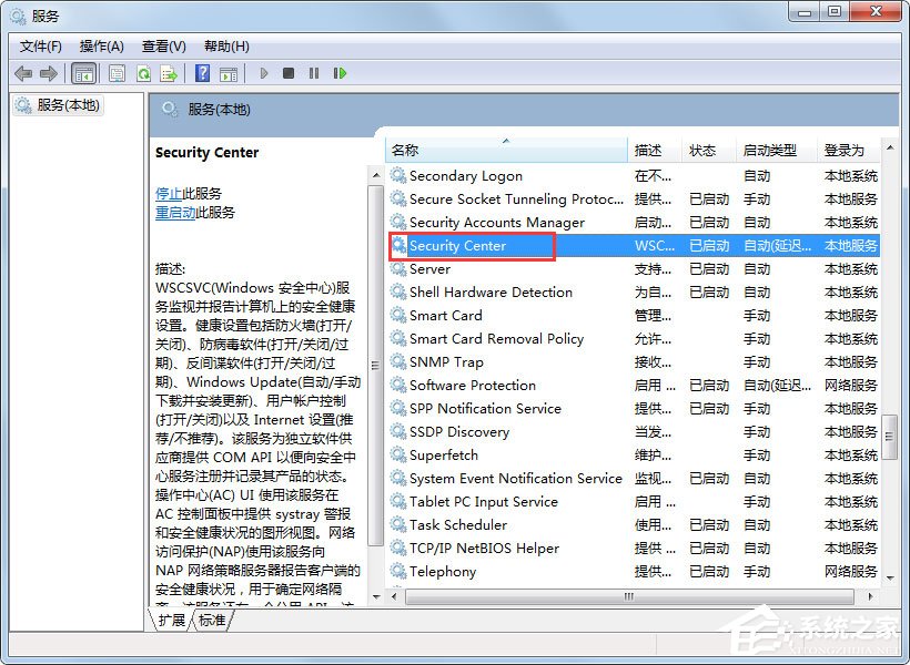 Win7系統無法啟動Windows安全中心怎么辦？