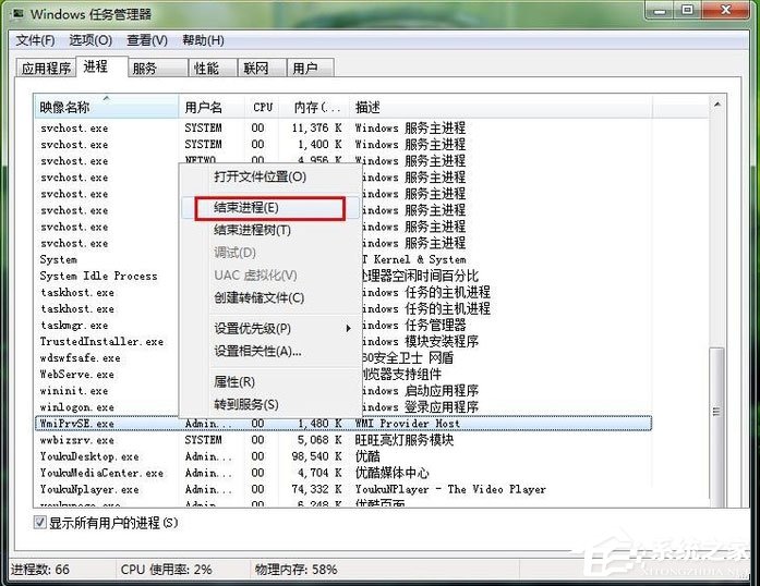 Win7系統(tǒng)wmiprvse.exe占用cpu高如何禁用？