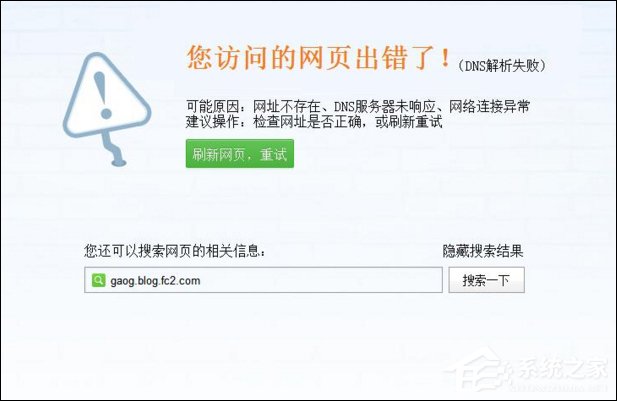 Win10系統DNS錯誤怎么辦？Win10環境下DNS配置錯誤的修復方法