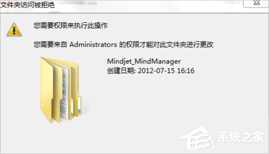 Win7文件夾無法刪除的解決方法