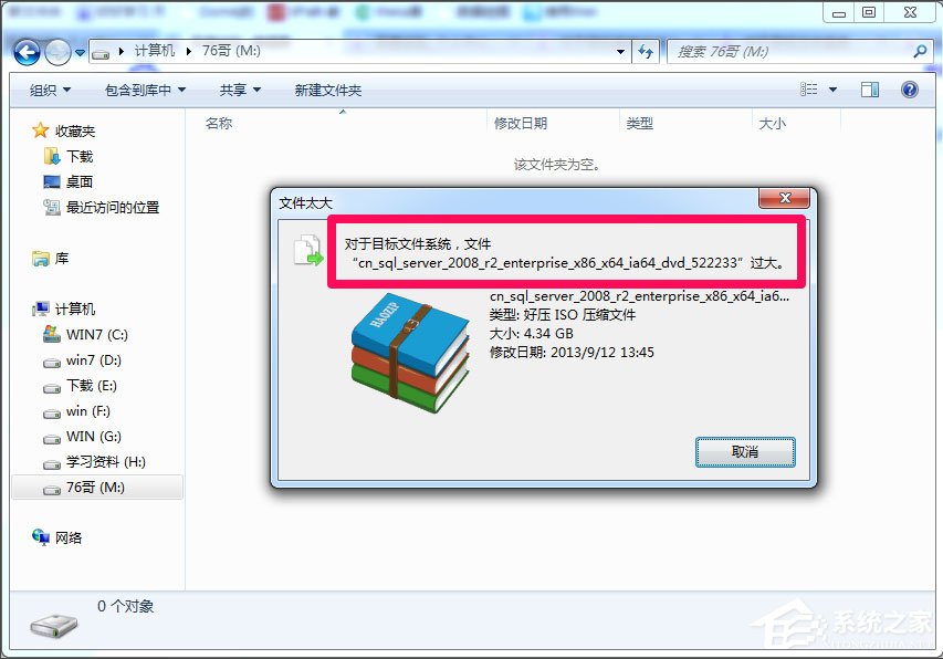 Win7系統復制文件時提示“對于目標文件系統 文件過大”怎么辦？