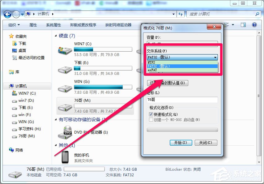 Win7系統復制文件時提示“對于目標文件系統 文件過大”怎么辦？