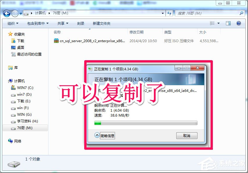 Win7系統復制文件時提示“對于目標文件系統 文件過大”怎么辦？