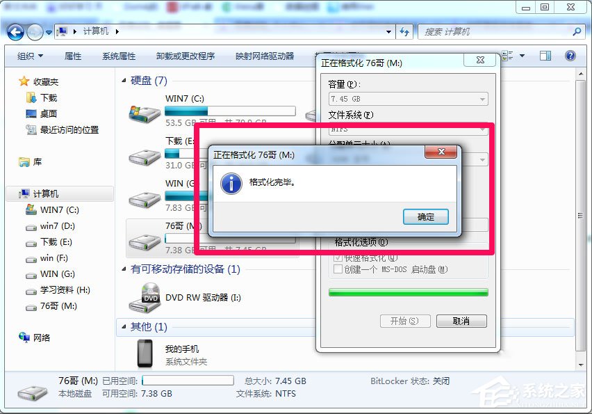 Win7系統復制文件時提示“對于目標文件系統 文件過大”怎么辦？