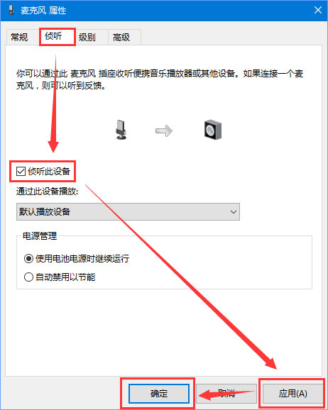 Win10系統下qq語音說話有回聲怎么消除？消除麥克風回音的方法