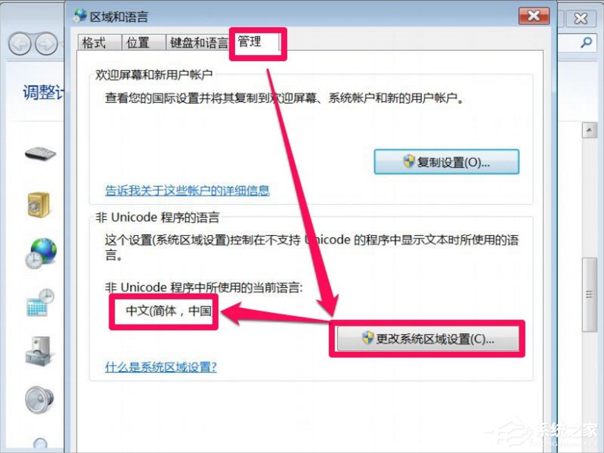 Win7打開軟件亂碼怎么辦？