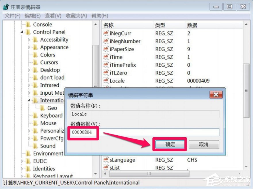 Win7打開軟件亂碼怎么辦？