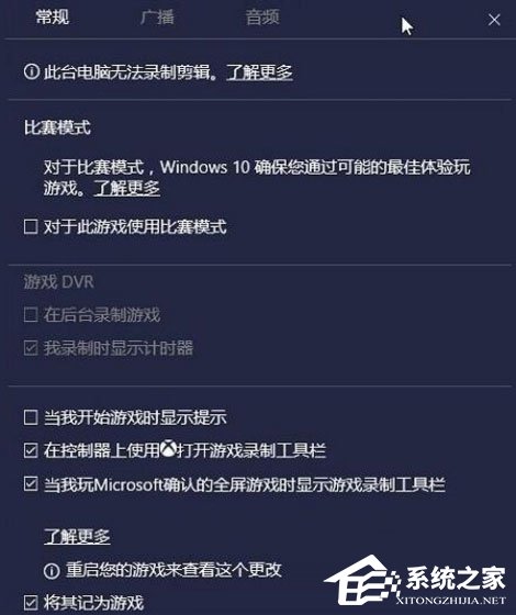Win10比賽模式是什么？Win10比賽模式怎么開？