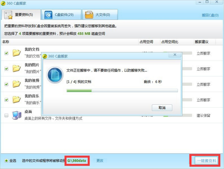 Win7系統增加C盤空間的方法