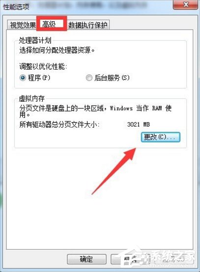 Win7系統增加C盤空間的方法