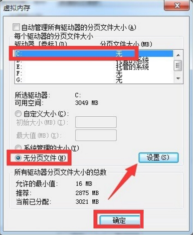 Win7系統增加C盤空間的方法
