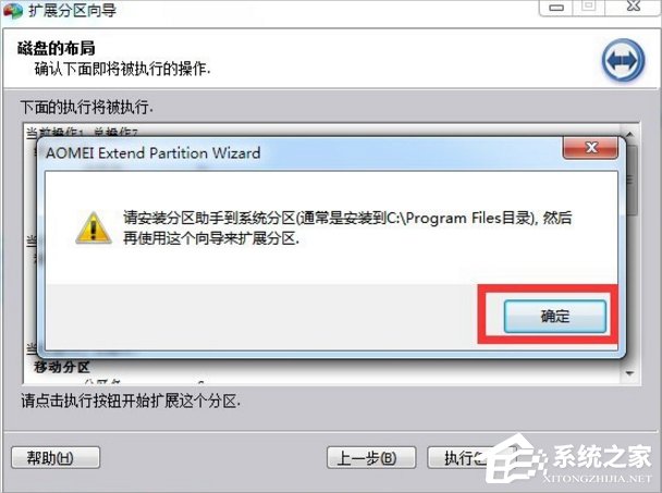 Win7系統增加C盤空間的方法