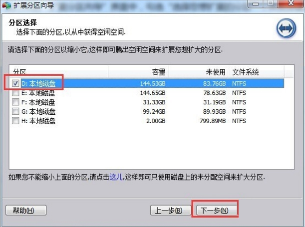 Win7系統增加C盤空間的方法