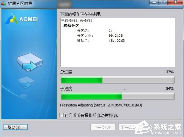 Win7系統增加C盤空間的方法