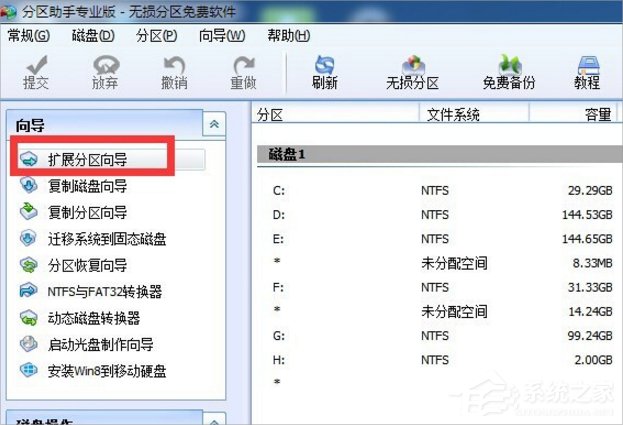 Win7系統增加C盤空間的方法