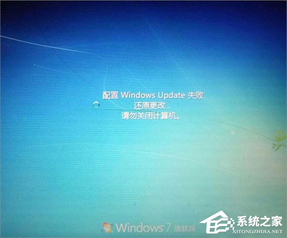 Win7系統提示“配置Windows Update失敗，還原更改”如何解決？