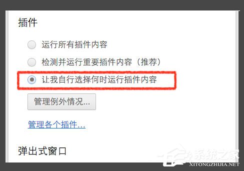 Win10網頁視頻無法播放提示“點擊即可啟用adobe flash player”咋辦？