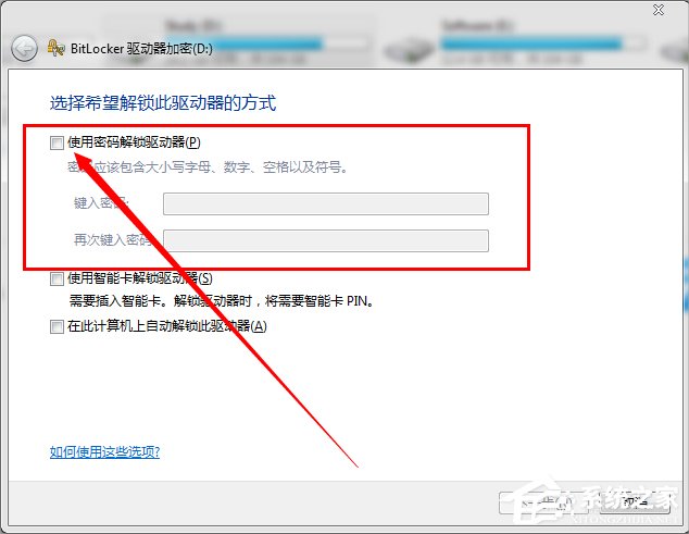 Win7系統怎樣給硬盤加密？