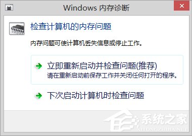 Win7怎么使用自帶工具進行內存檢測？