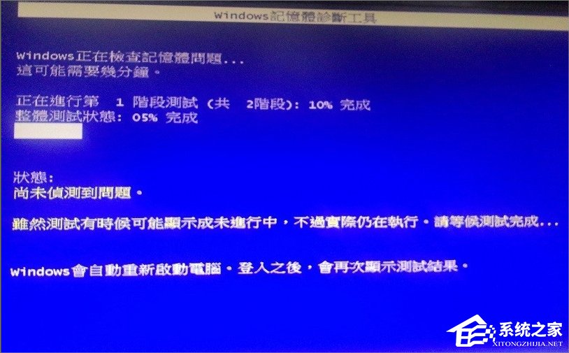 Win7怎么使用自帶工具進行內存檢測？