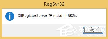 Win8不能訪問Windows Installer服務怎么辦？